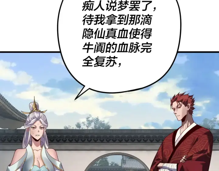 《我！天命大反派》第263话 神石大会图19
