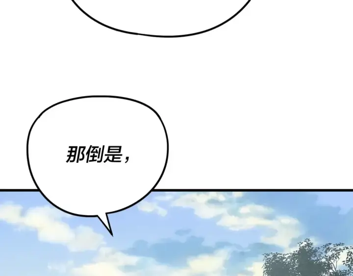 《我！天命大反派》第263话 神石大会图21