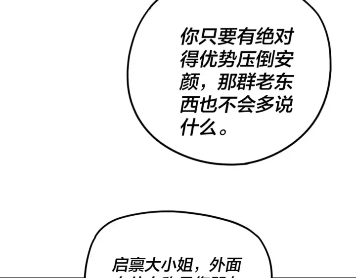 《我！天命大反派》第263话 神石大会图23