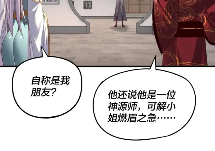 《我！天命大反派》第263话 神石大会图25