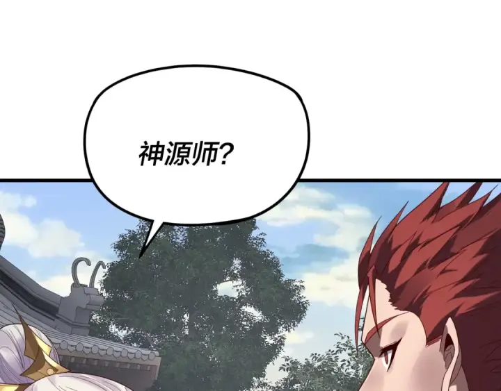 《我！天命大反派》第263话 神石大会图26