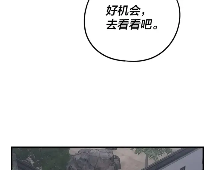 《我！天命大反派》第263话 神石大会图28