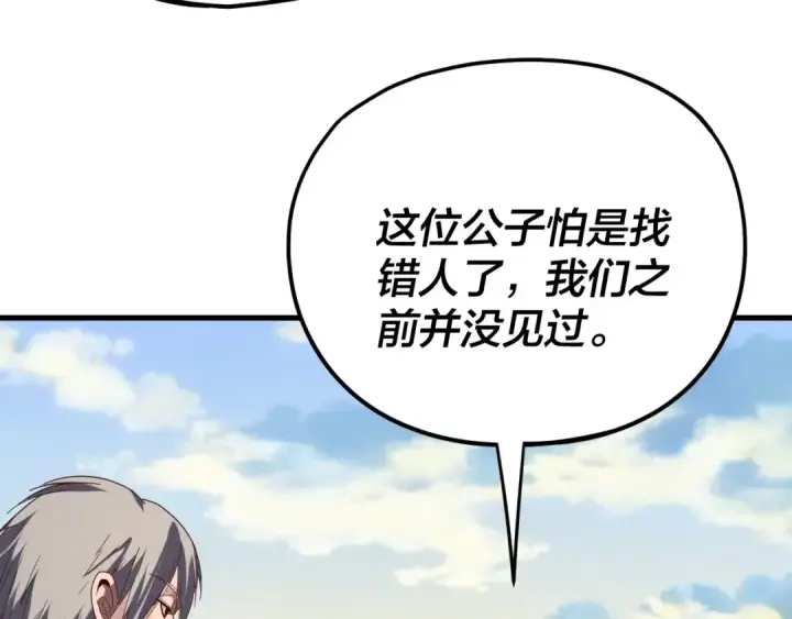 《我！天命大反派》第263话 神石大会图31