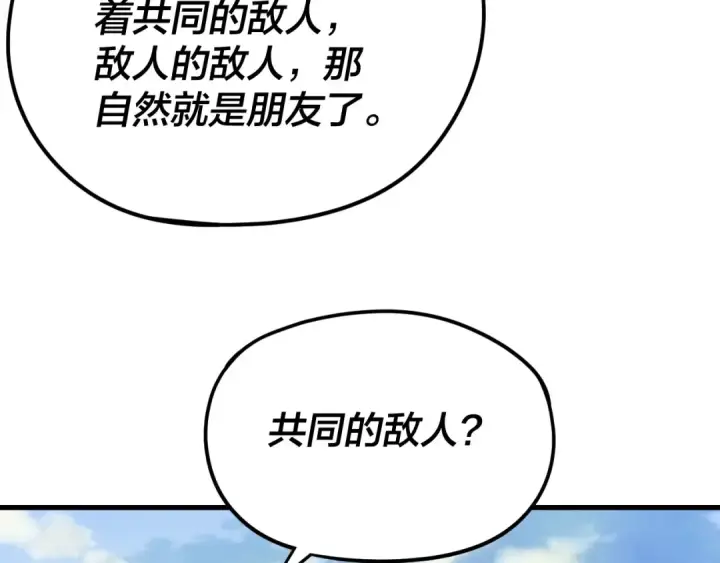《我！天命大反派》第263话 神石大会图33