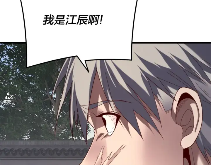 《我！天命大反派》第263话 神石大会图41