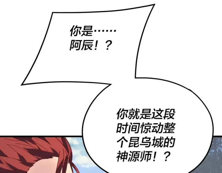 《我！天命大反派》第263话 神石大会图43