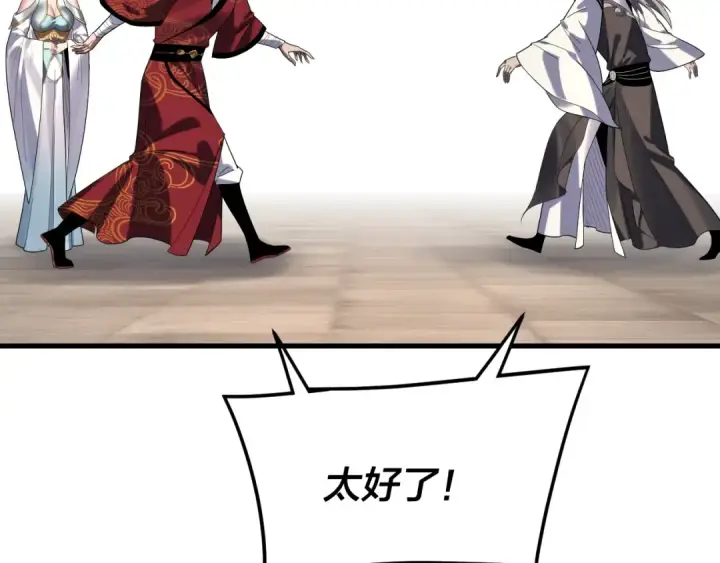 《我！天命大反派》第263话 神石大会图47