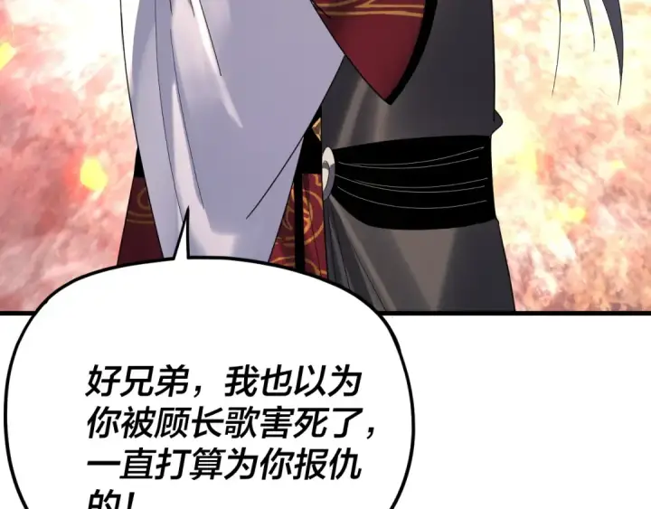 《我！天命大反派》第263话 神石大会图50
