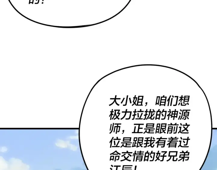 《我！天命大反派》第263话 神石大会图51
