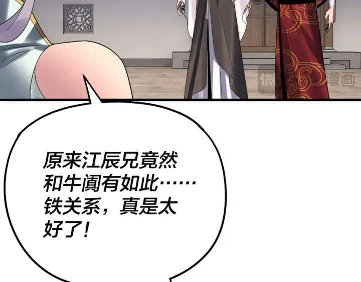 《我！天命大反派》第263话 神石大会图53