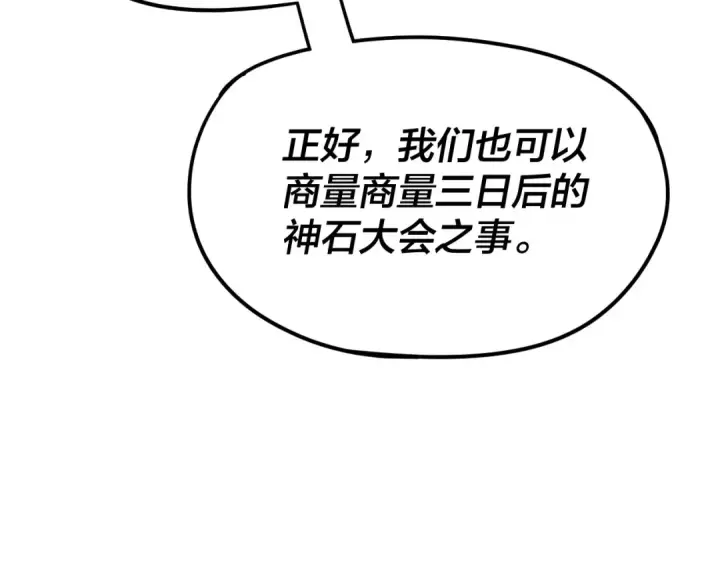 《我！天命大反派》第263话 神石大会图54