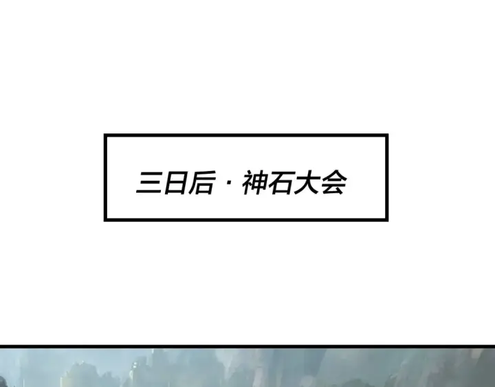 《我！天命大反派》第263话 神石大会图55