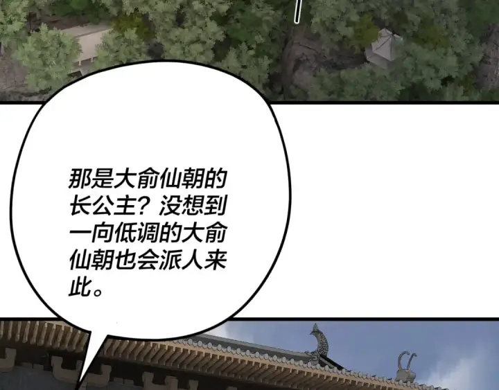 《我！天命大反派》第263话 神石大会图58