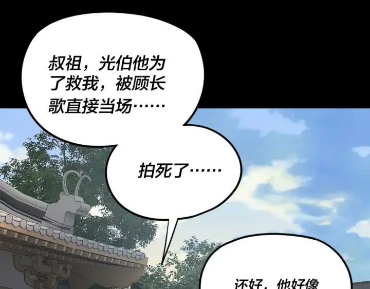 《我！天命大反派》第263话 神石大会图6