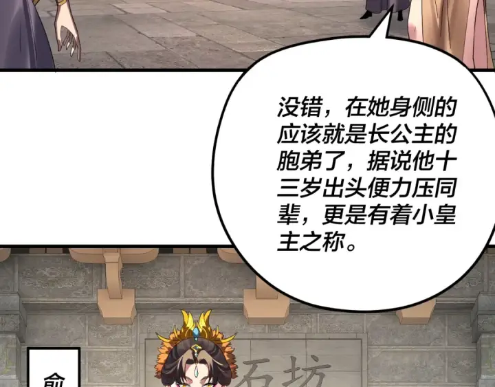 《我！天命大反派》第263话 神石大会图60