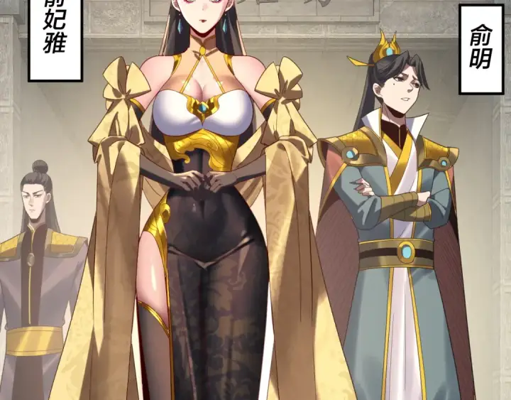 《我！天命大反派》第263话 神石大会图61