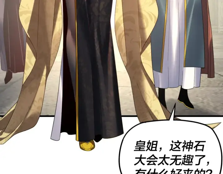 《我！天命大反派》第263话 神石大会图62