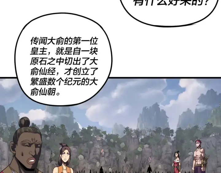 《我！天命大反派》第263话 神石大会图63