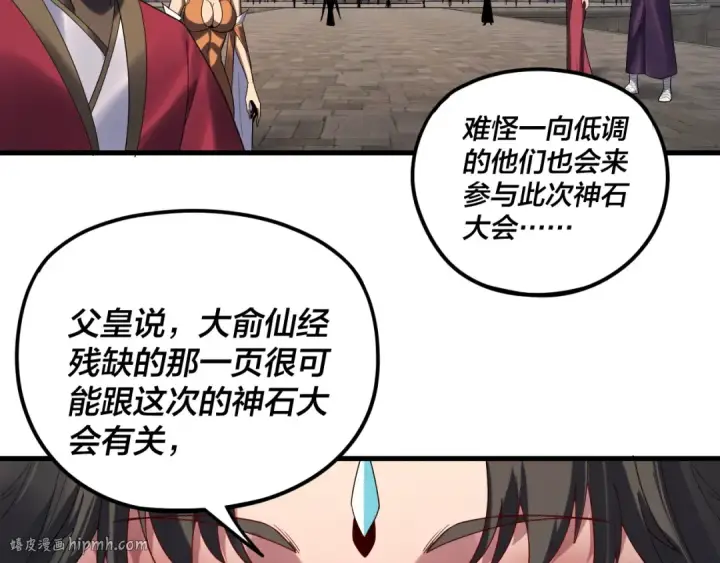 《我！天命大反派》第263话 神石大会图64