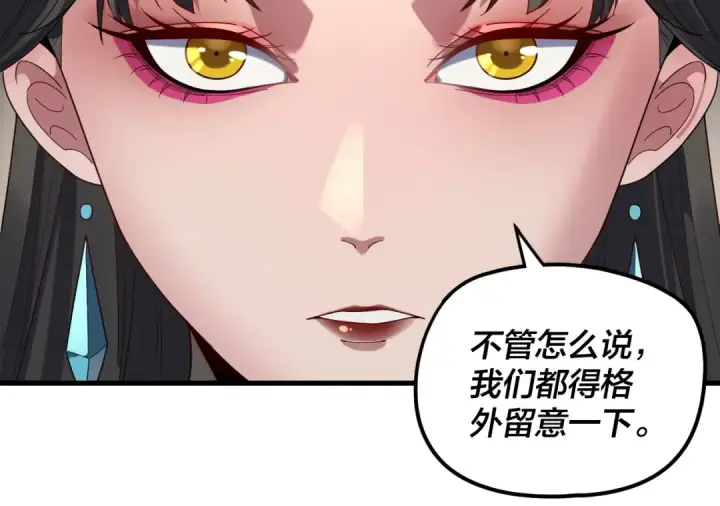《我！天命大反派》第263话 神石大会图65