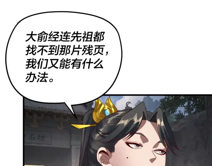 《我！天命大反派》第263话 神石大会图66