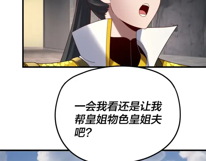 《我！天命大反派》第263话 神石大会图67