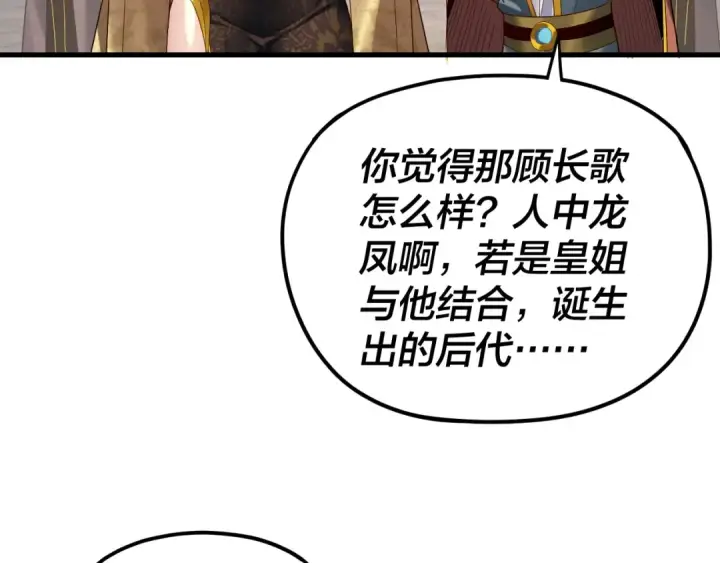 《我！天命大反派》第263话 神石大会图69