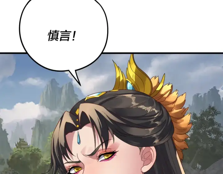 《我！天命大反派》第263话 神石大会图70