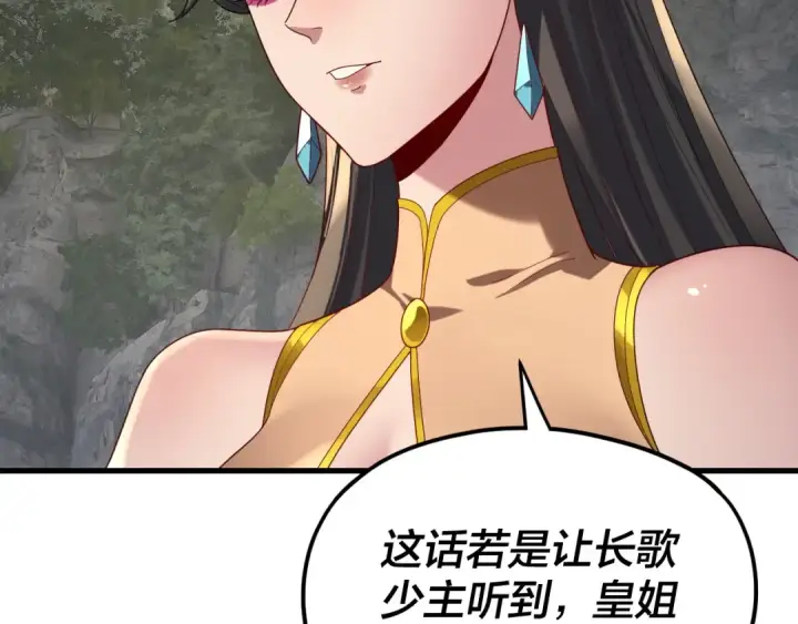 《我！天命大反派》第263话 神石大会图71