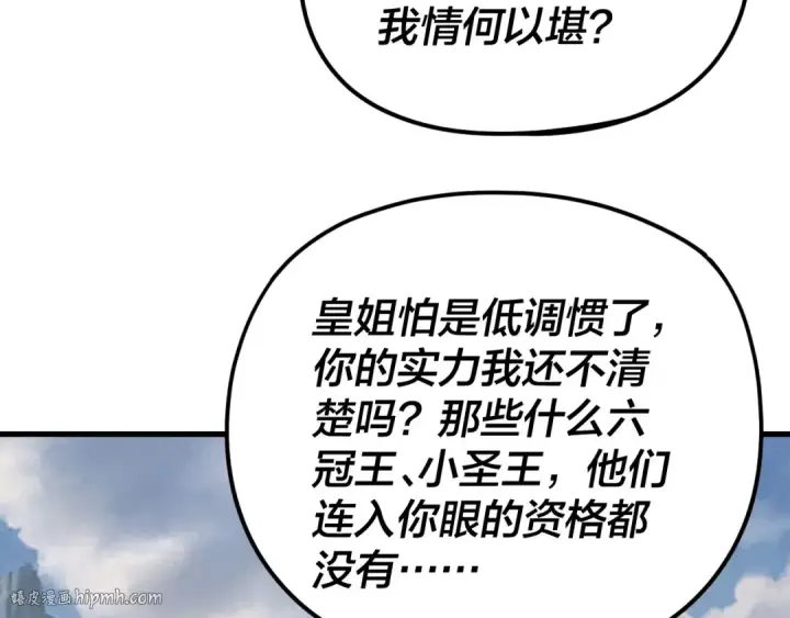 《我！天命大反派》第263话 神石大会图72