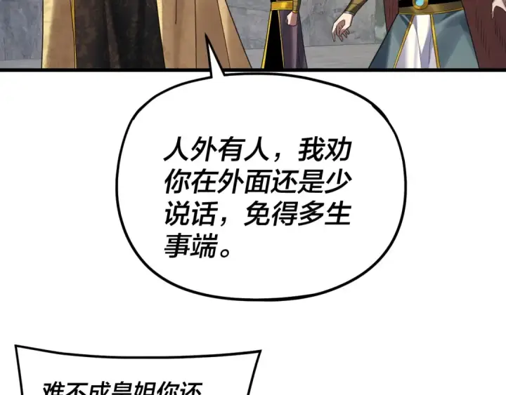 《我！天命大反派》第263话 神石大会图74