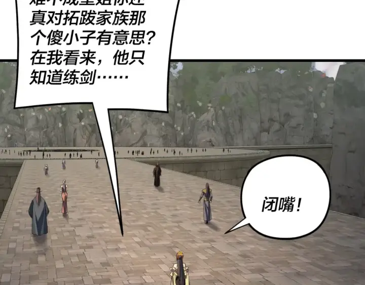 《我！天命大反派》第263话 神石大会图75