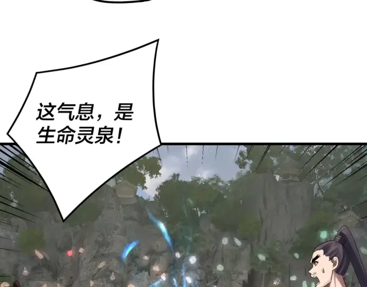 《我！天命大反派》第263话 神石大会图77