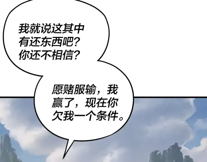 《我！天命大反派》第263话 神石大会图79