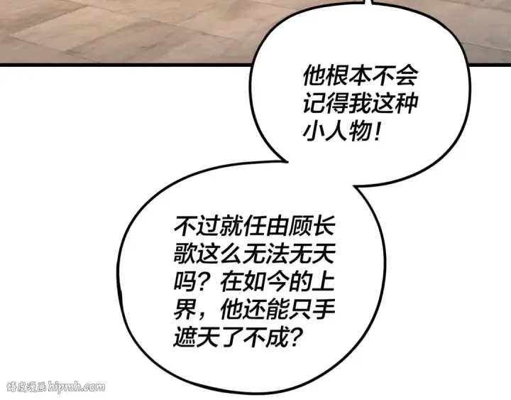 《我！天命大反派》第263话 神石大会图8