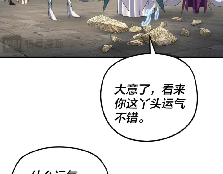 《我！天命大反派》第263话 神石大会图81