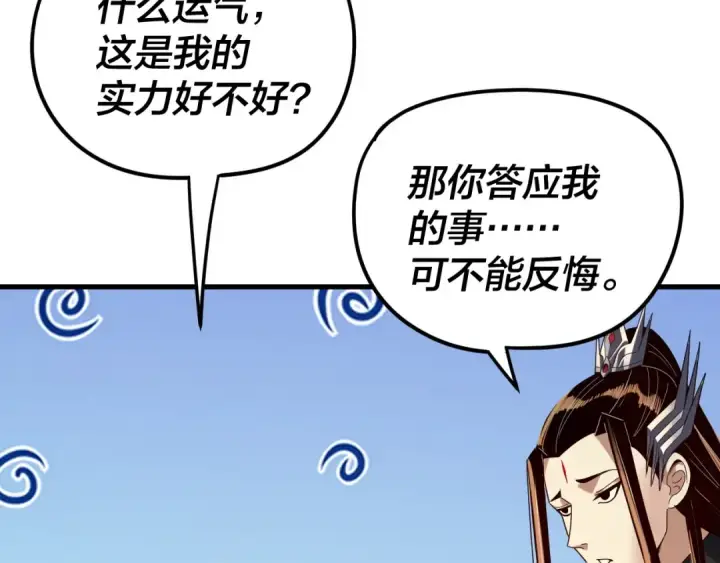 《我！天命大反派》第263话 神石大会图82