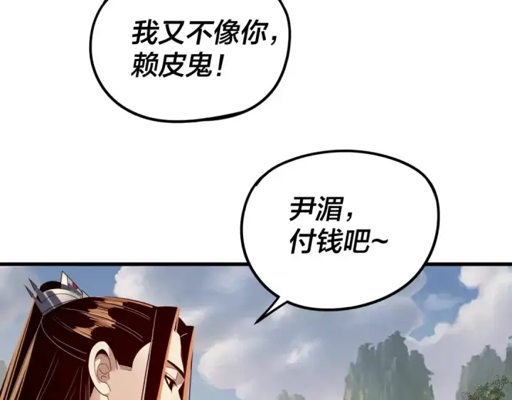 《我！天命大反派》第263话 神石大会图84