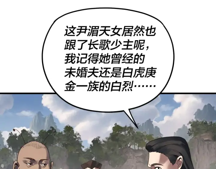 《我！天命大反派》第263话 神石大会图86
