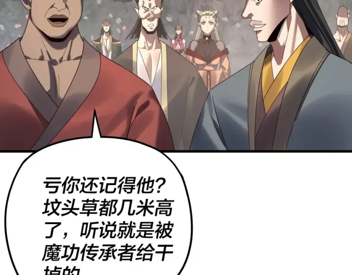《我！天命大反派》第263话 神石大会图87