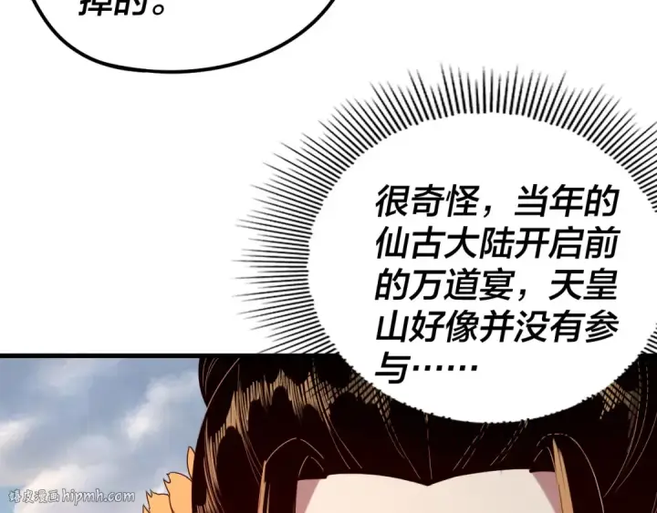 《我！天命大反派》第263话 神石大会图88