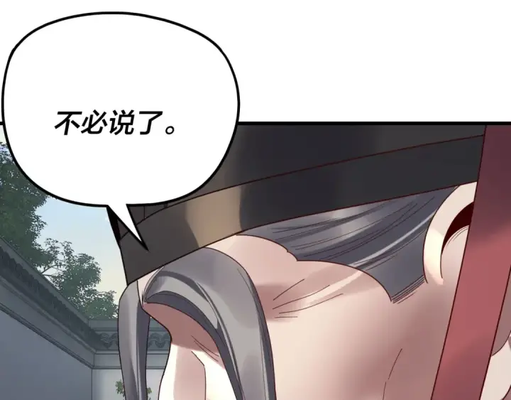 《我！天命大反派》第263话 神石大会图9