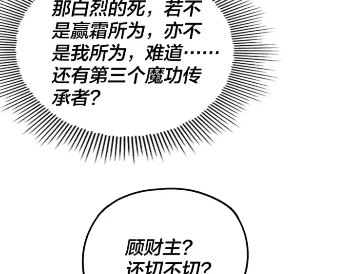 《我！天命大反派》第263话 神石大会图90