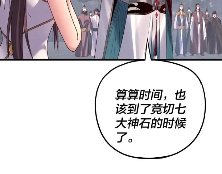 《我！天命大反派》第263话 神石大会图92