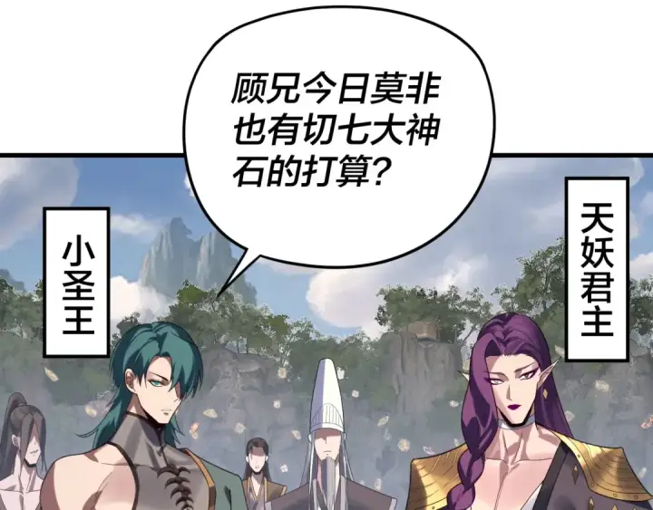 《我！天命大反派》第263话 神石大会图93