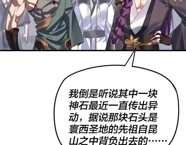《我！天命大反派》第263话 神石大会图94