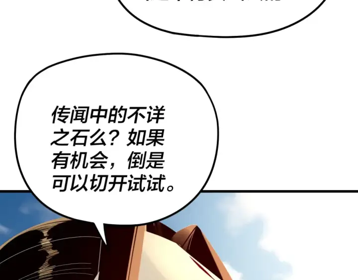 《我！天命大反派》第263话 神石大会图95