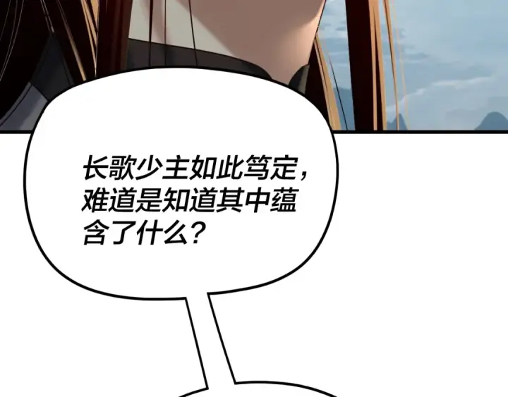 《我！天命大反派》第263话 神石大会图97