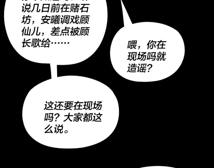 《我！天命大反派》第264话 合一本？图10