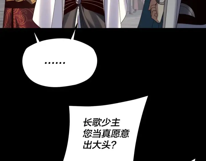 《我！天命大反派》第264话 合一本？图100